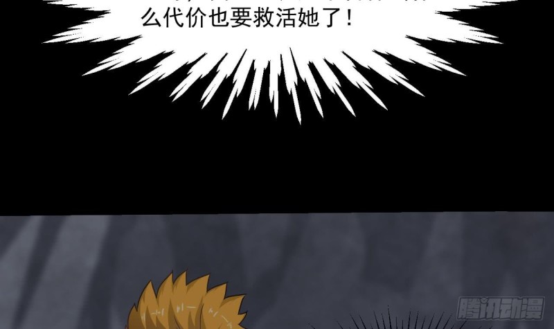 《重生之老子有截金箍棒》第二季 第55话 双修 第42页