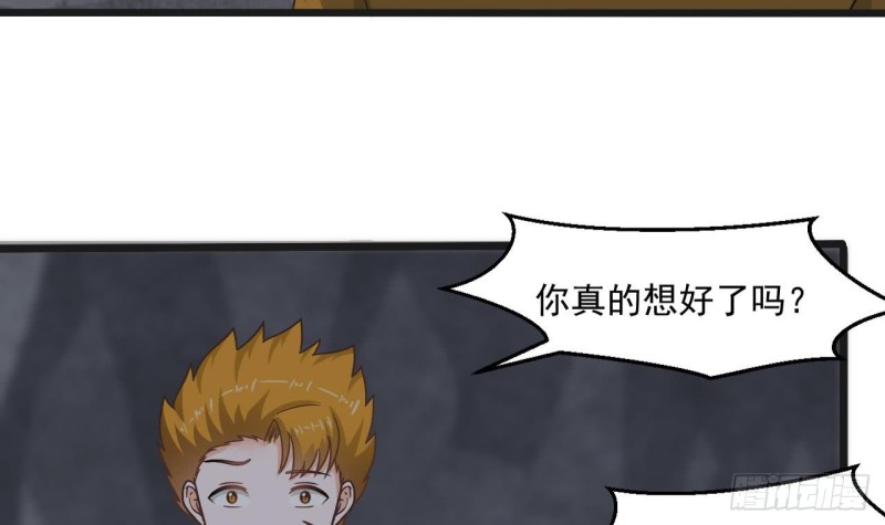 《重生之老子有截金箍棒》第二季 第55话 双修 第48页