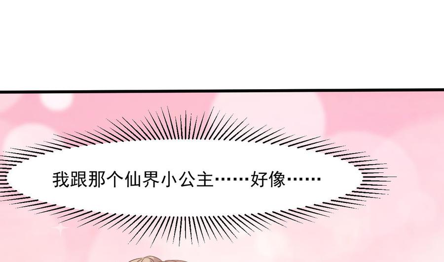 《重生之老子有截金箍棒》第二季 第56话 人家是为了救你 第19页