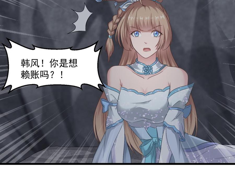 《重生之老子有截金箍棒》第二季 第56话 人家是为了救你 第31页