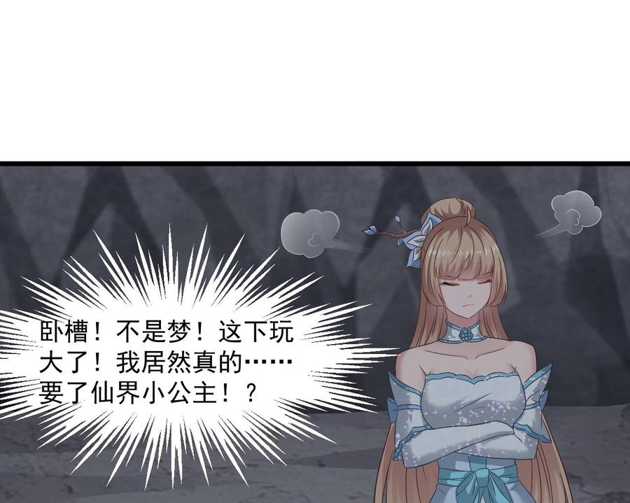 《重生之老子有截金箍棒》第二季 第56话 人家是为了救你 第32页