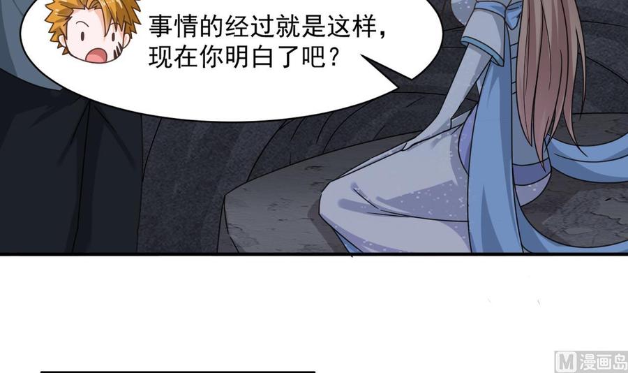 《重生之老子有截金箍棒》第二季 第56话 人家是为了救你 第39页