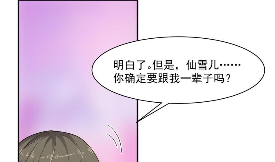 《重生之老子有截金箍棒》第二季 第56话 人家是为了救你 第40页