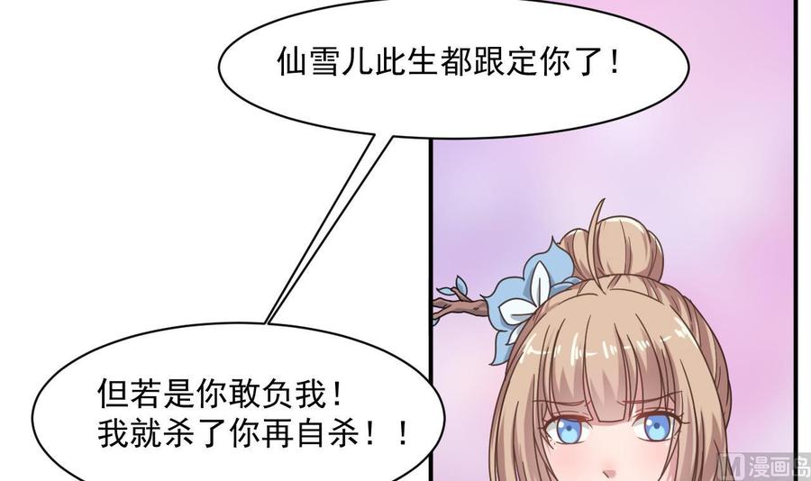 《重生之老子有截金箍棒》第二季 第56话 人家是为了救你 第42页