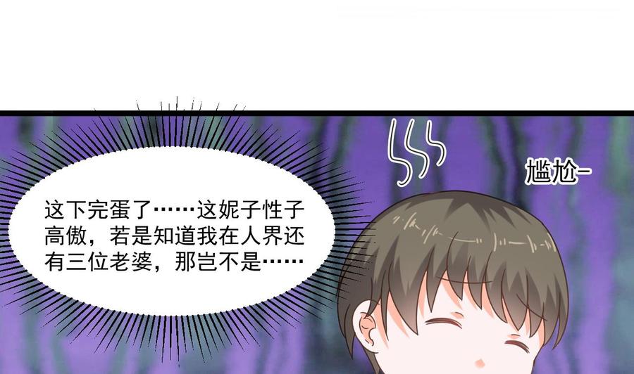 《重生之老子有截金箍棒》第二季 第56话 人家是为了救你 第44页