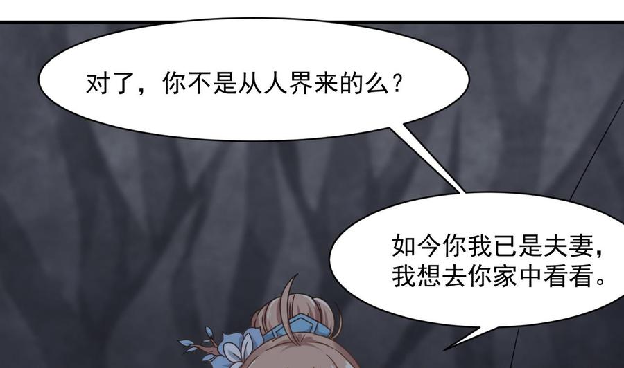 《重生之老子有截金箍棒》第二季 第56话 人家是为了救你 第46页