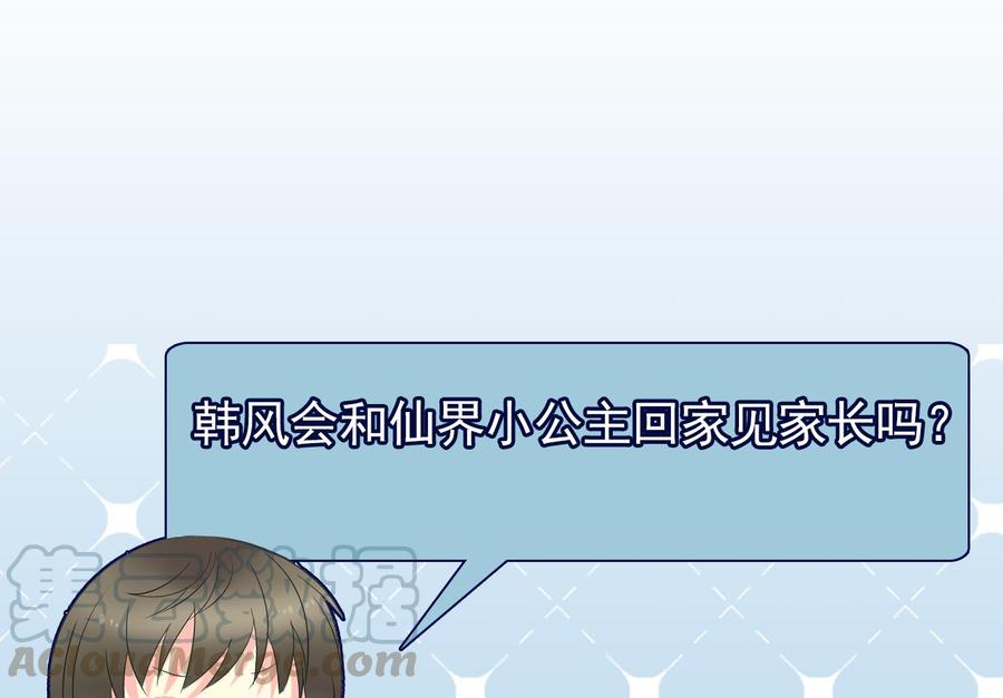 《重生之老子有截金箍棒》第二季 第56话 人家是为了救你 第50页