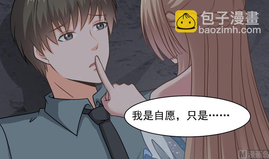 《重生之老子有截金箍棒》第二季 第56话 人家是为了救你 第9页