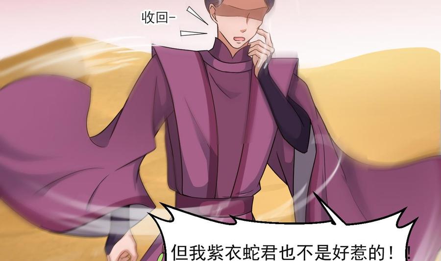 《重生之老子有截金箍棒》第二季 第58话 大战紫衣蛇君！ 第17页