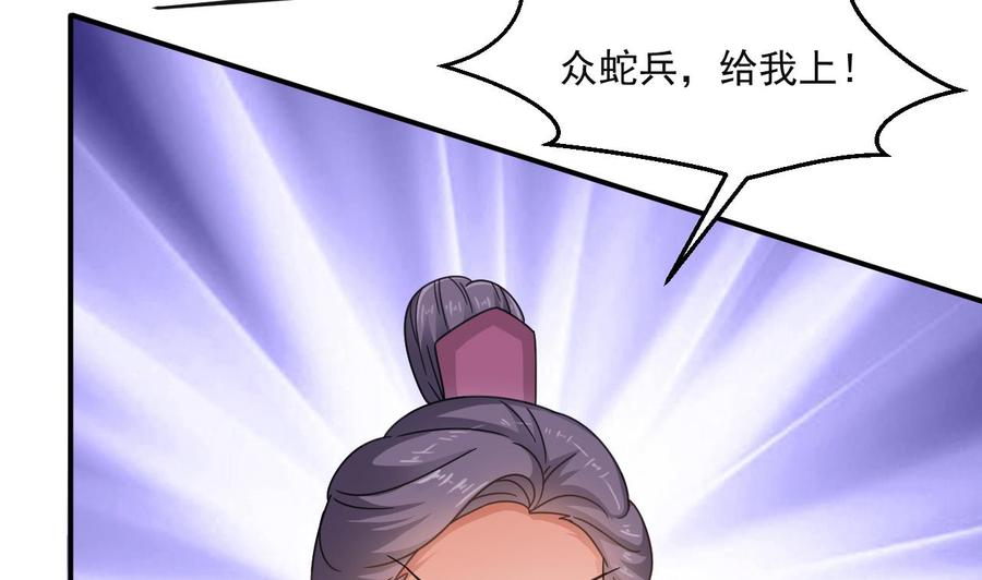 《重生之老子有截金箍棒》第二季 第58话 大战紫衣蛇君！ 第25页