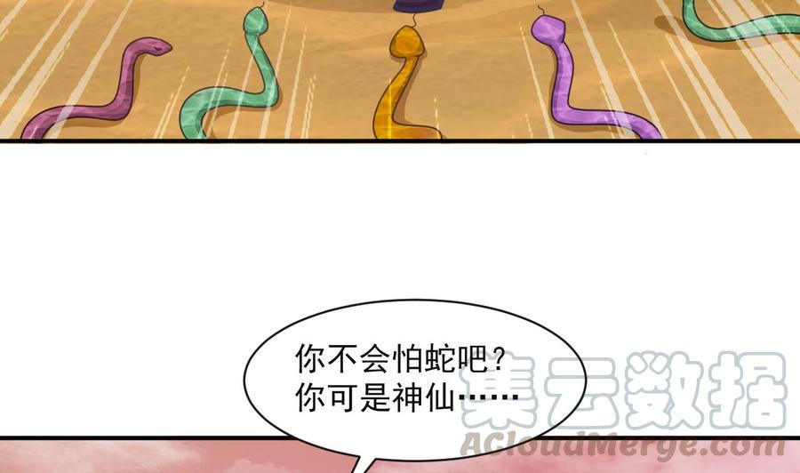 《重生之老子有截金箍棒》第二季 第58话 大战紫衣蛇君！ 第29页