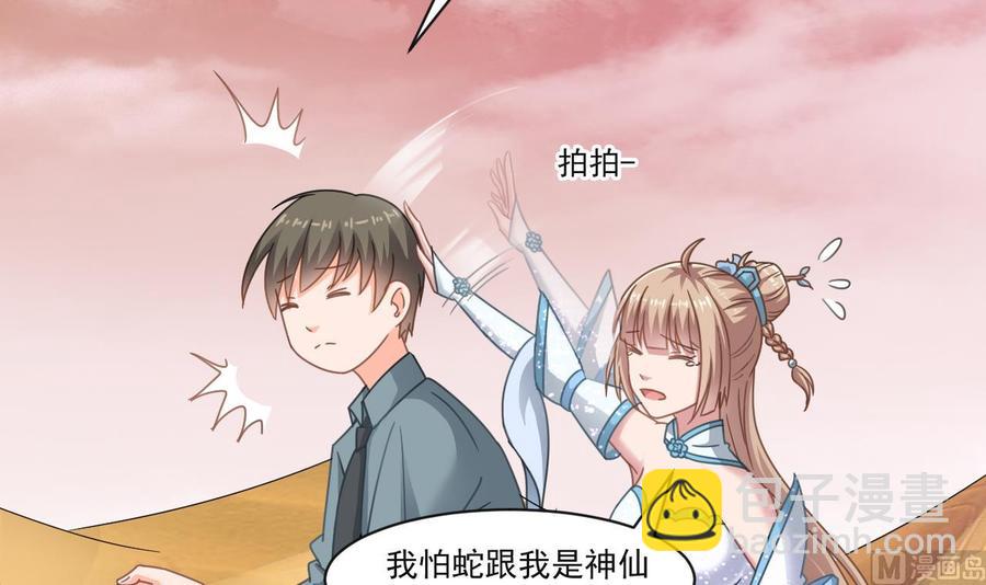 《重生之老子有截金箍棒》第二季 第58话 大战紫衣蛇君！ 第30页