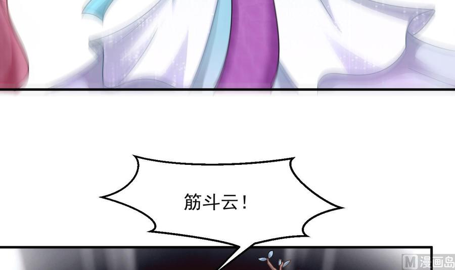 《重生之老子有截金箍棒》第二季 第58话 大战紫衣蛇君！ 第33页