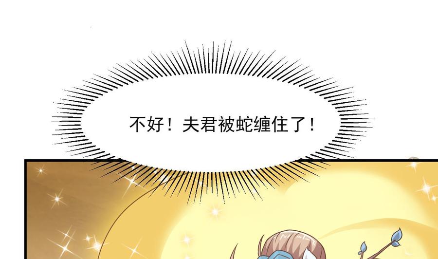 《重生之老子有截金箍棒》第二季 第58话 大战紫衣蛇君！ 第41页