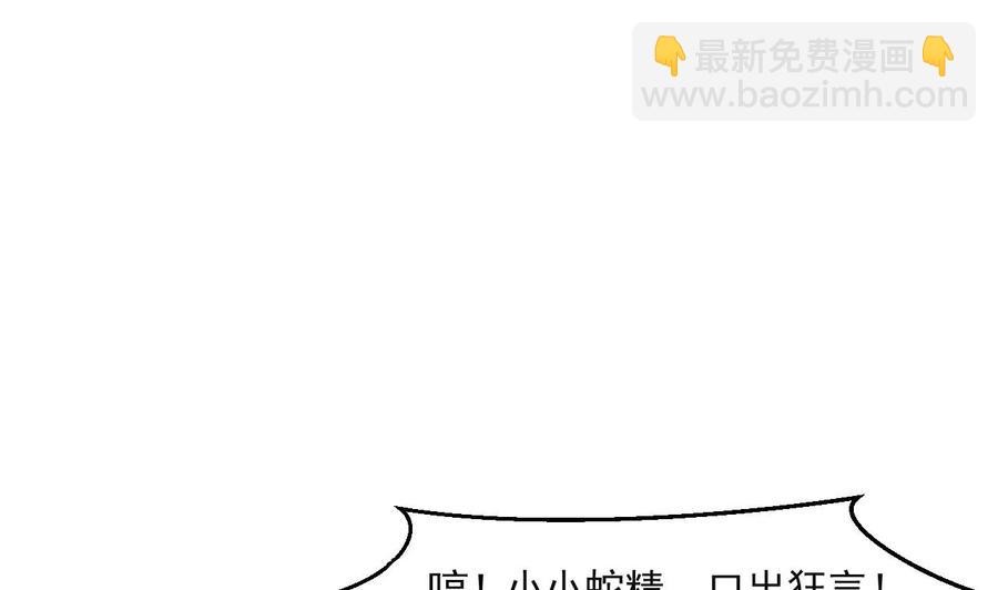 《重生之老子有截金箍棒》第二季 第58话 大战紫衣蛇君！ 第5页