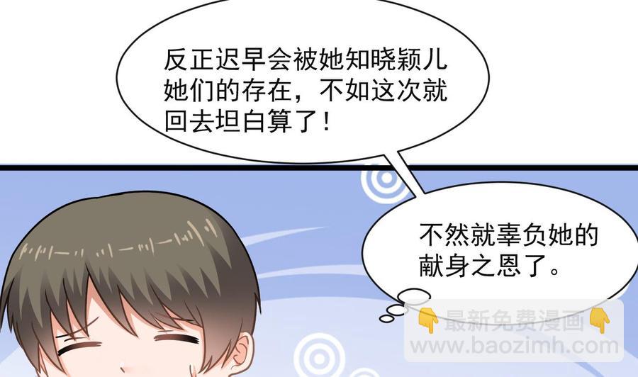 《重生之老子有截金箍棒》第二季 第57话 启程返回人间界 第11页