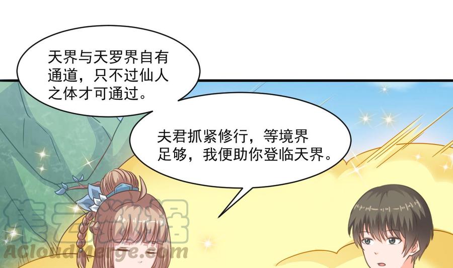 《重生之老子有截金箍棒》第二季 第57话 启程返回人间界 第22页