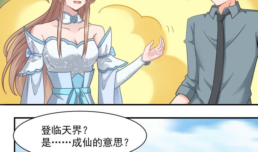 《重生之老子有截金箍棒》第二季 第57话 启程返回人间界 第23页