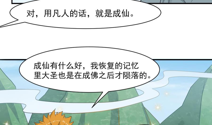 《重生之老子有截金箍棒》第二季 第57话 启程返回人间界 第25页