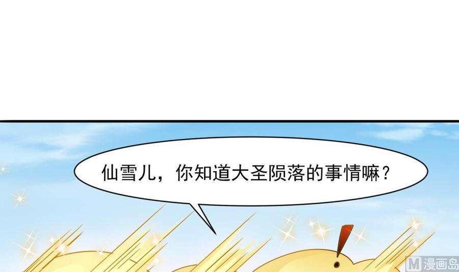 《重生之老子有截金箍棒》第二季 第57话 启程返回人间界 第27页