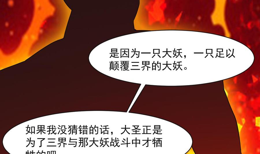 《重生之老子有截金箍棒》第二季 第57话 启程返回人间界 第31页