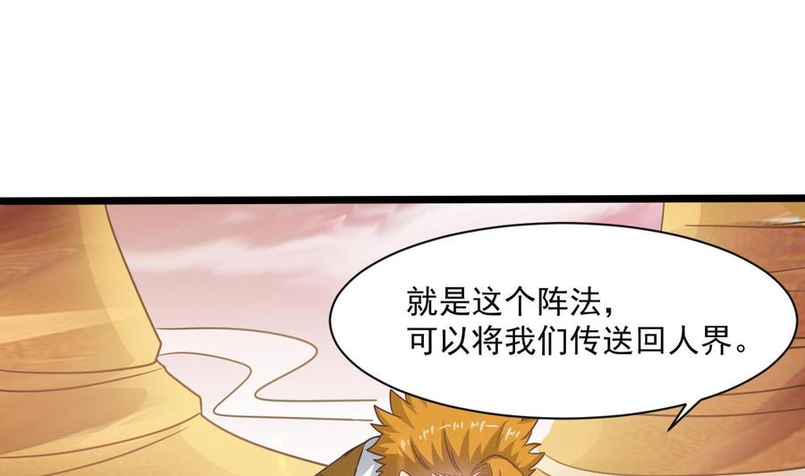 《重生之老子有截金箍棒》第二季 第57话 启程返回人间界 第37页