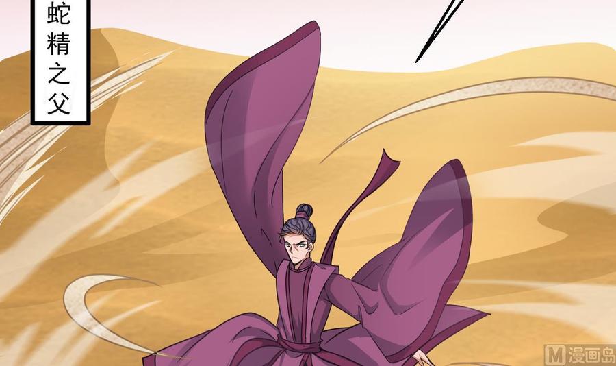 《重生之老子有截金箍棒》第二季 第57话 启程返回人间界 第42页