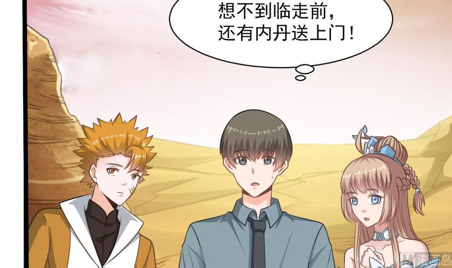《重生之老子有截金箍棒》第二季 第57话 启程返回人间界 第45页