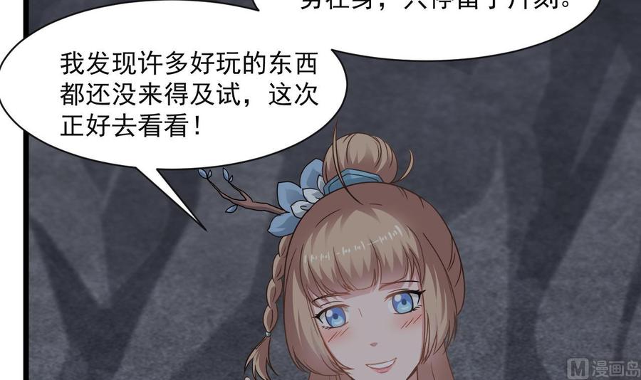 《重生之老子有截金箍棒》第二季 第57话 启程返回人间界 第9页