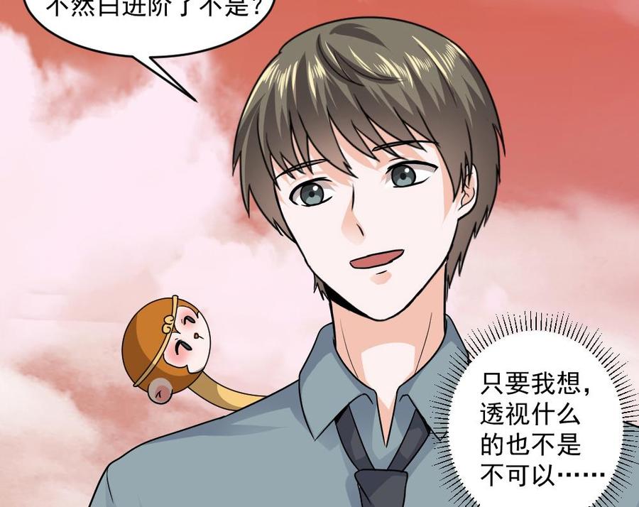《重生之老子有截金箍棒》第二季 第61话 买买买 第10页