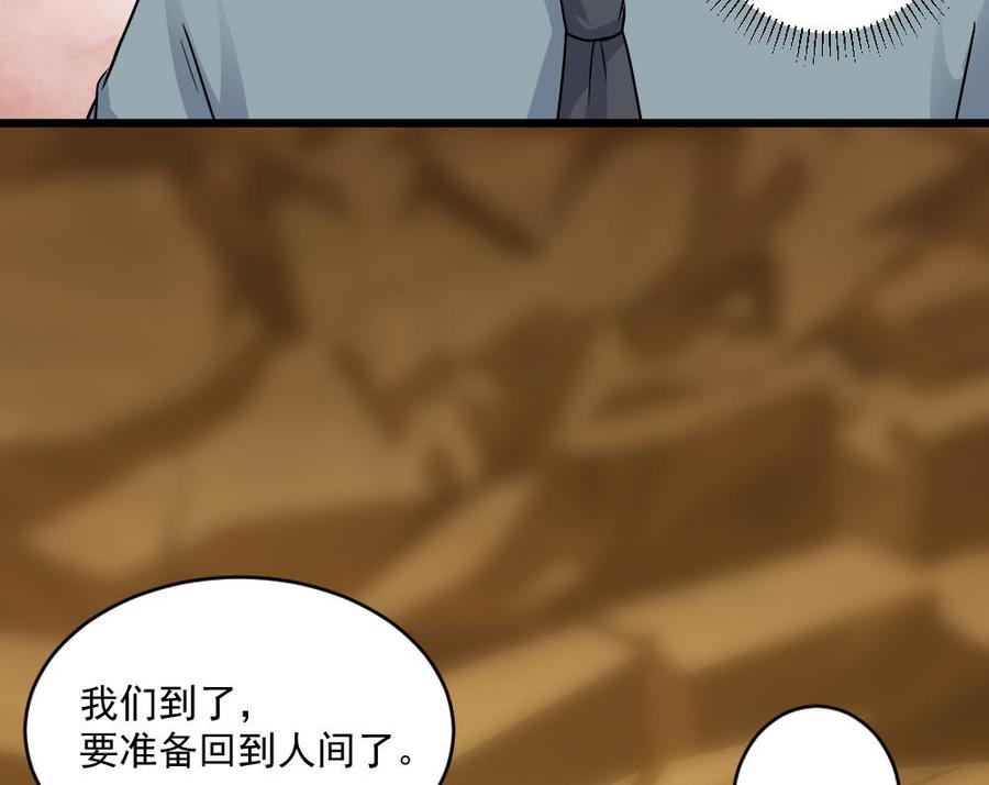《重生之老子有截金箍棒》第二季 第61话 买买买 第11页