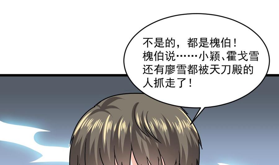《重生之老子有截金箍棒》第二季 第61话 买买买 第20页