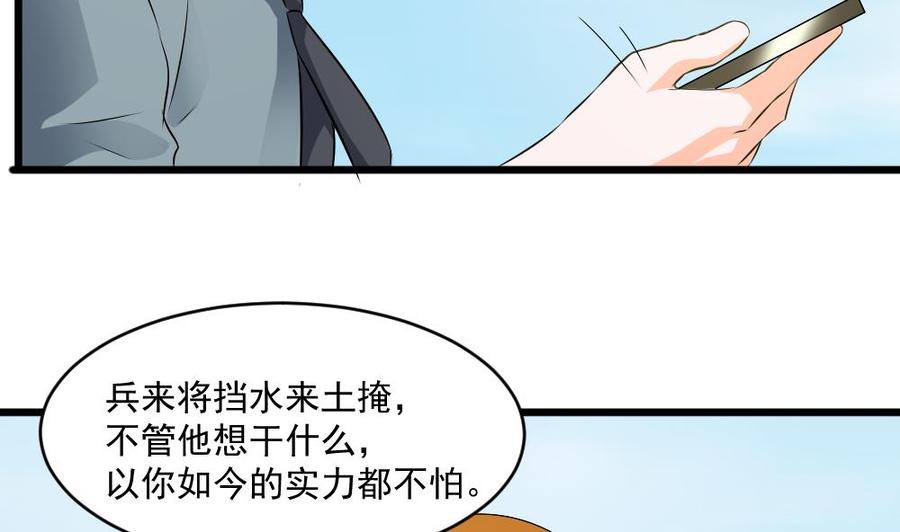 《重生之老子有截金箍棒》第二季 第61话 买买买 第38页