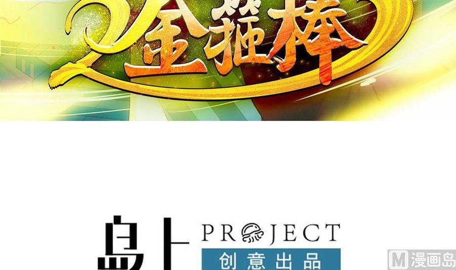 《重生之老子有截金箍棒》第二季 第61话 买买买 第3页