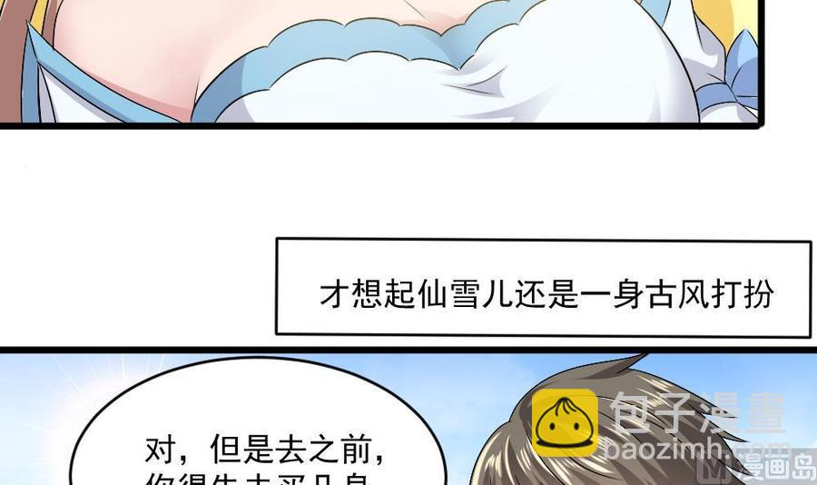 《重生之老子有截金箍棒》第二季 第61话 买买买 第42页