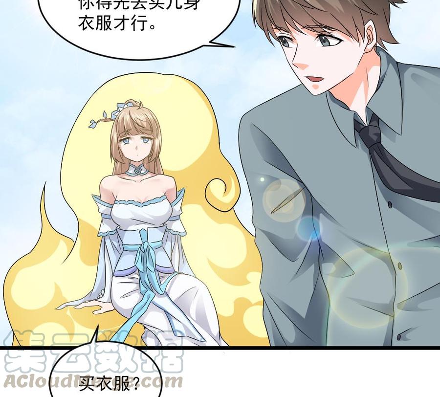 《重生之老子有截金箍棒》第二季 第61话 买买买 第43页