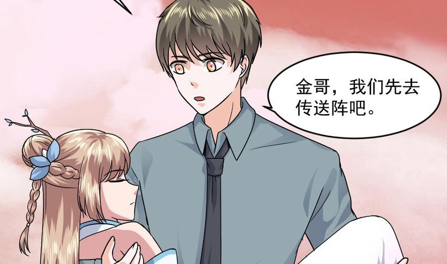 《重生之老子有截金箍棒》第二季 第61话 买买买 第7页