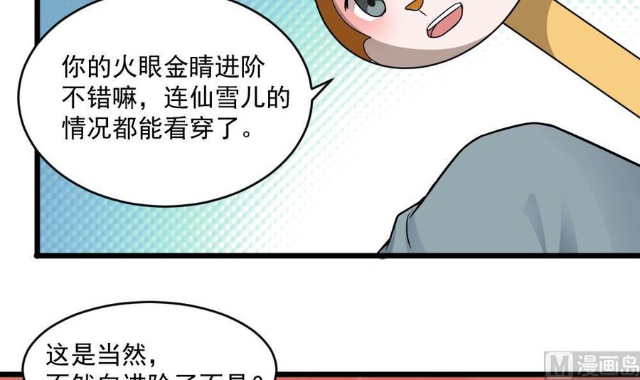 《重生之老子有截金箍棒》第二季 第61话 买买买 第9页