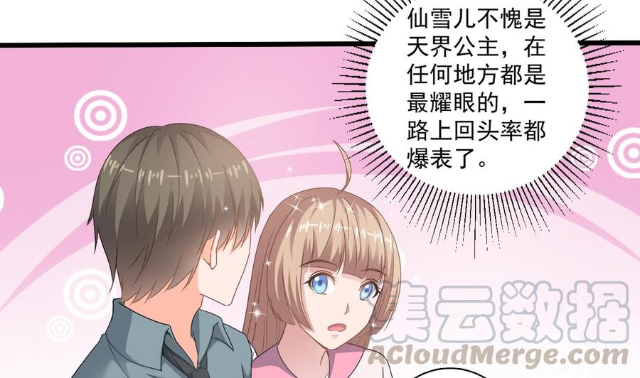 《重生之老子有截金箍棒》第二季 第62话 美若天仙 第22页