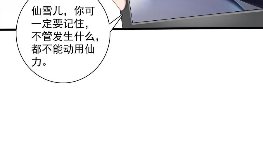 《重生之老子有截金箍棒》第二季 第62话 美若天仙 第32页