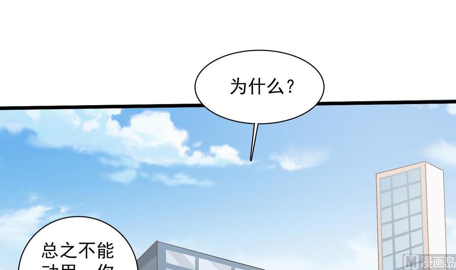 《重生之老子有截金箍棒》第二季 第62话 美若天仙 第33页