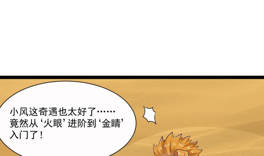 《重生之老子有截金箍棒》第二季 第60话 因祸得福 第32页