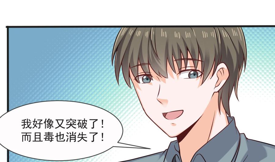 《重生之老子有截金箍棒》第二季 第60话 因祸得福 第40页