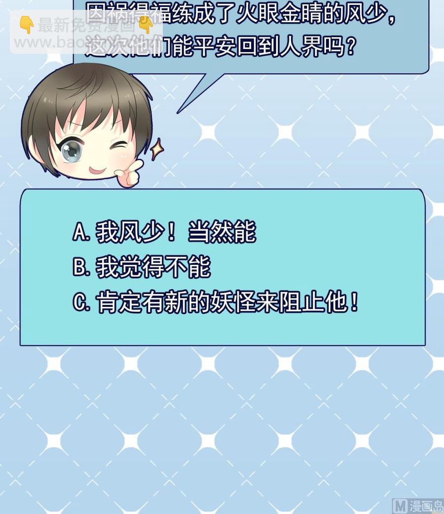 《重生之老子有截金箍棒》第二季 第60话 因祸得福 第45页