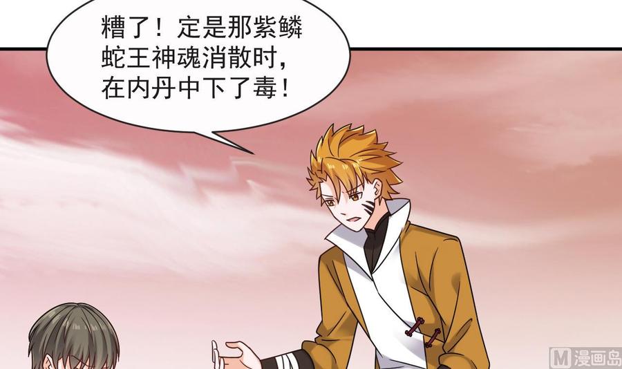 《重生之老子有截金箍棒》第二季 第60话 因祸得福 第6页
