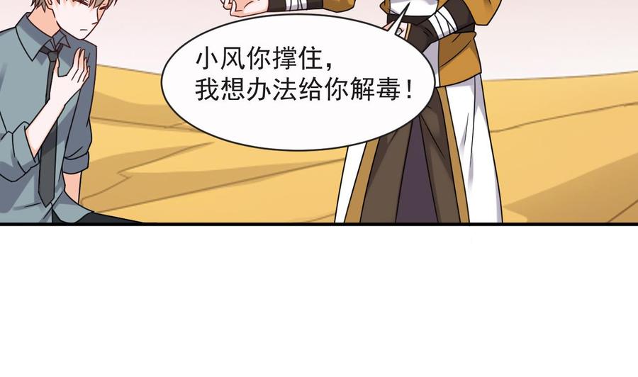 《重生之老子有截金箍棒》第二季 第60话 因祸得福 第7页