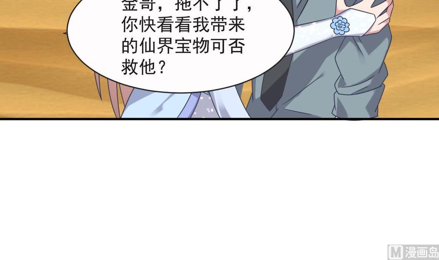 《重生之老子有截金箍棒》第二季 第60话 因祸得福 第9页