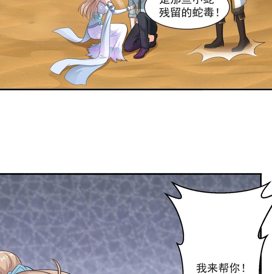 《重生之老子有截金箍棒》第二季 第59话 有毒 第35页