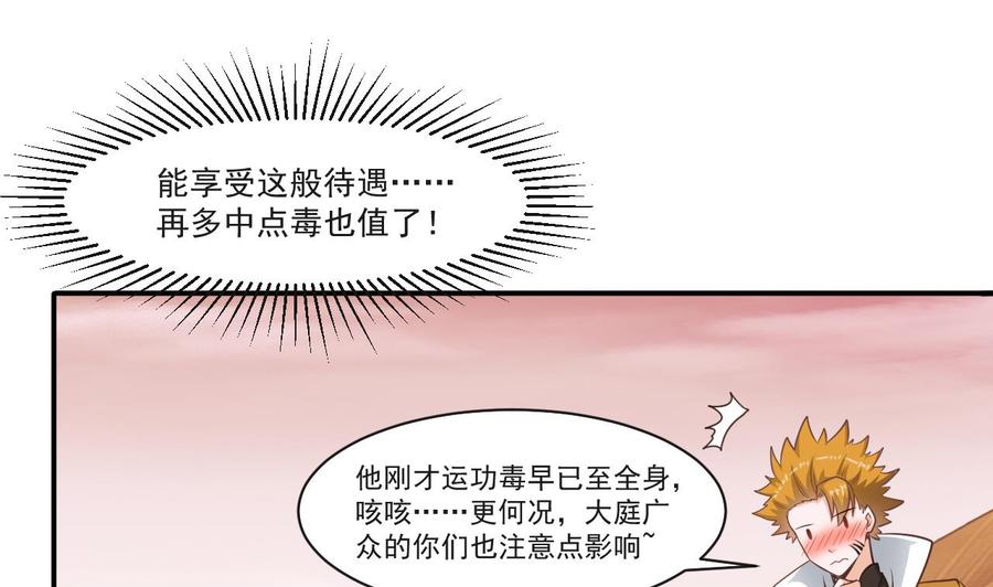 《重生之老子有截金箍棒》第二季 第59话 有毒 第37页