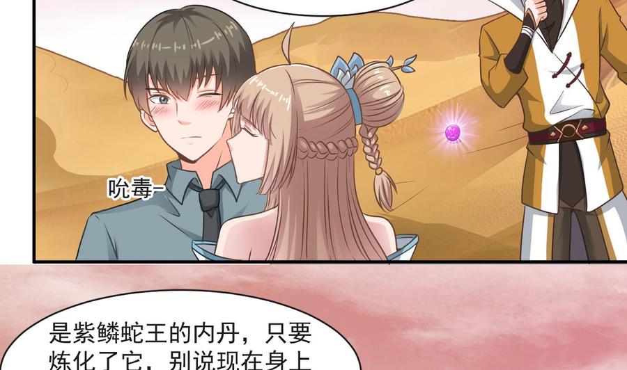 《重生之老子有截金箍棒》第二季 第59话 有毒 第38页